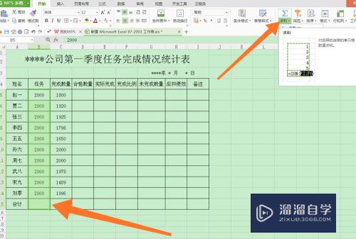 怎样在Excel表格中设置计算公式？