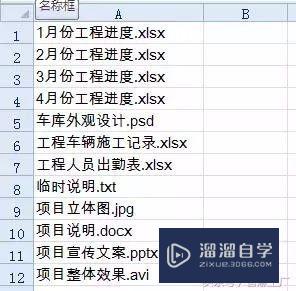 Excel如何制作项目文件目录表(excel如何制作项目文件目录表格)