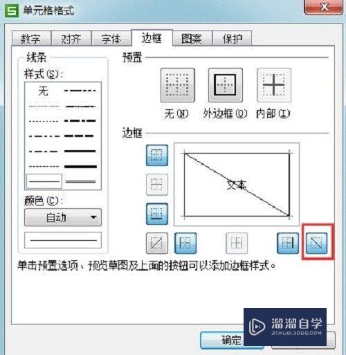 Excel表格斜线表头怎么做(excel表格斜线表头怎么做的)