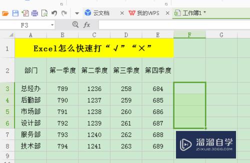 Excel怎么快速打对勾和叉号(excel怎么快速打对勾和叉号的符号)