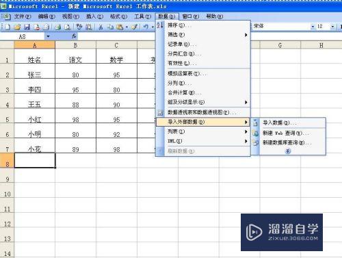 Excel怎么导入外部数据(excel怎么导入外部数据到指定位置)