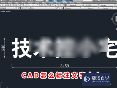 CAD怎么调整标注文字大小？