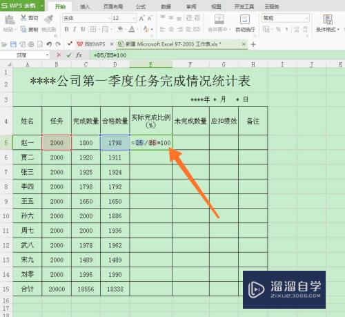 怎样在Excel表格中设置计算公式？