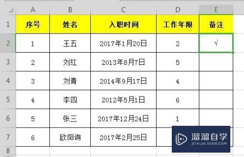 Excel表格中打对勾的方法(excel表格中打对勾的方法是什么)