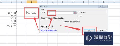 Excel表格里面数字怎么取整数(excel表格里面数字怎么取整数值)