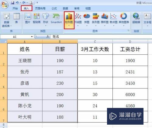 Excel中怎样做柱状图？