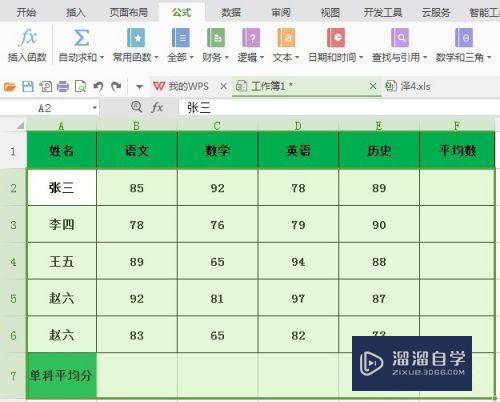 Excel表格中如何快速求平均数(excel表格中如何快速求平均数的公式)