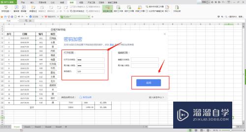 如何给Excel文档加密(如何给excel文档加密码保护)