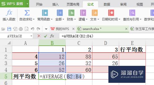 Excel怎么求平均数(wps excel怎么求平均数)