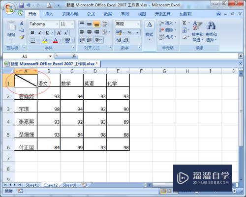 Excel怎么制作斜线表头？
