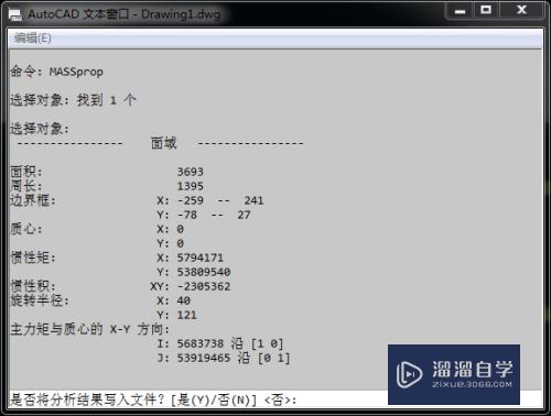 怎样用AutoCAD获取任意截面参数？