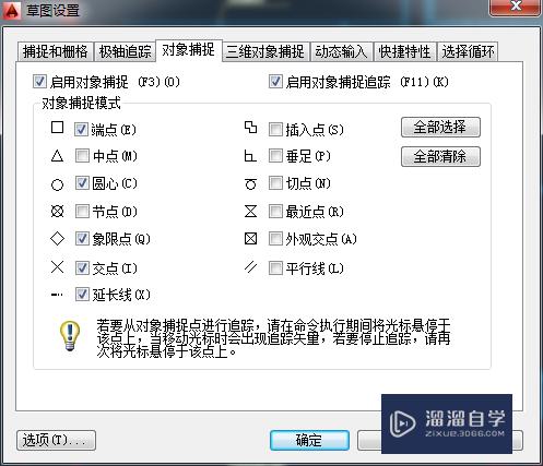 AutoCAD2014如何使用运行和覆盖捕捉模式？