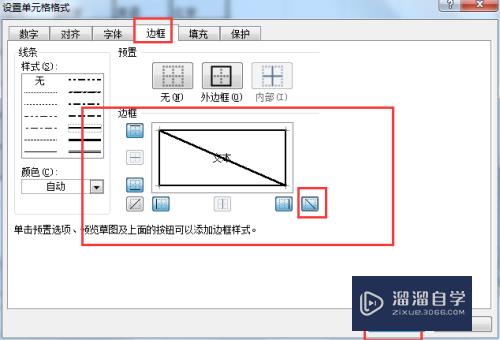 Excel怎么制作斜线表头？