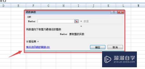 Excel表格里面数字怎么取整数(excel表格里面数字怎么取整数值)