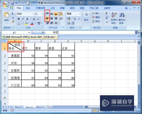 Excel怎么制作斜线表头？