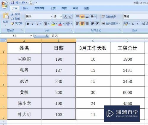 Excel中怎样做柱状图？