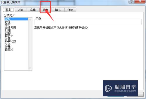 Excel怎么制作斜线表头？