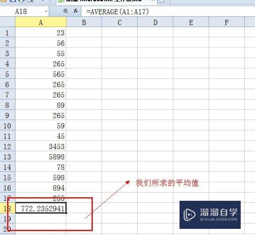 怎样在Excel中求平均值(怎样在excel中求平均值函数)