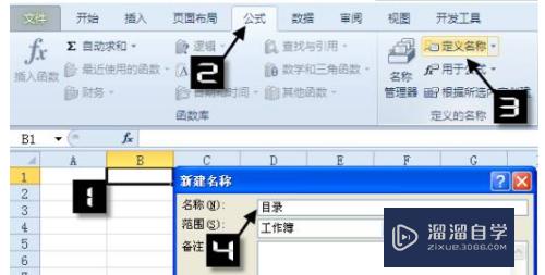 如何使用Excel制作工作表目录(如何使用excel制作工作表目录格式)