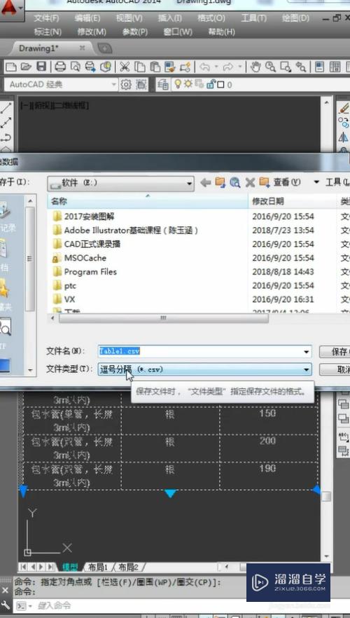 CAD中的表格怎么转到Excel(cad里的表格转到excel表格)