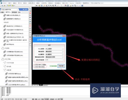 在CAD中分析横断面并导出表格(支持Excel、CSv）