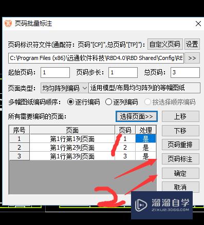 CAD 路桥工具rbd4.0 批量标注页码方法