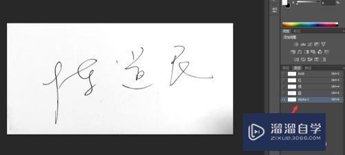 怎么使用Photoshop提取手写签名(ps如何提取手写签名)