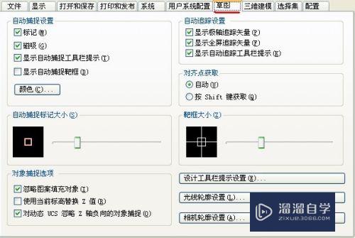 CAD教程之菜单栏：[18]选项-草图