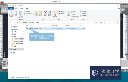CAD自动保存在哪里(cad自动保存在哪里找)