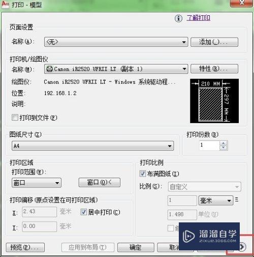 CAD里打印没有横向纵向选择