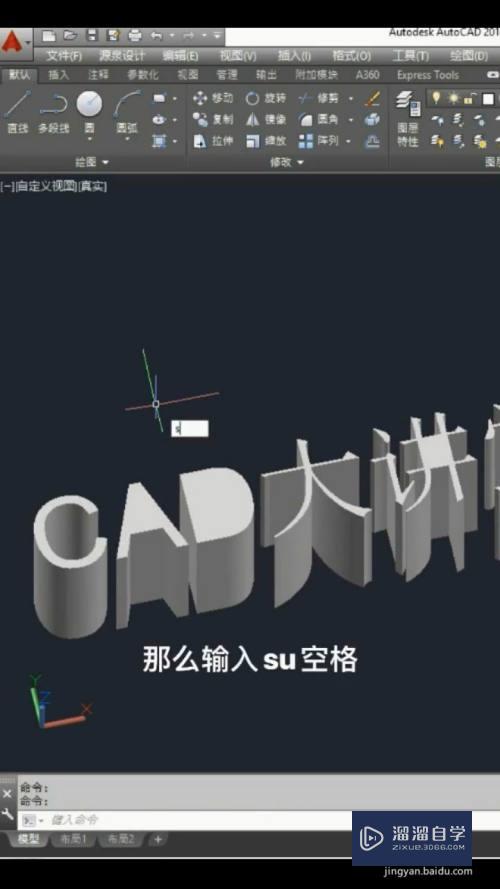 CAD如何做三维字体？