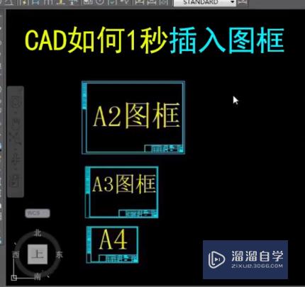 如何使用CAD插入图框？