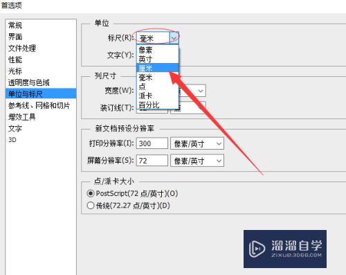 PS怎么测量实际打印出来的图片间的尺寸长度(ps里怎么看图片打印尺寸)