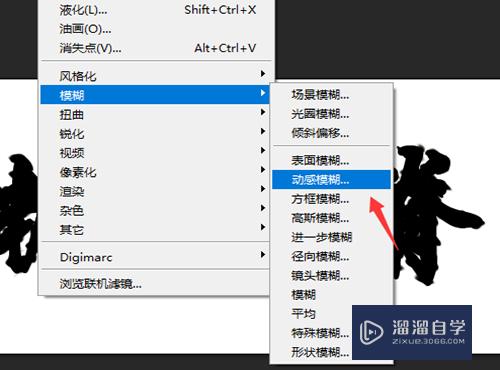 PS怎么制作文字泼墨特效？