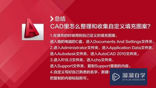 CAD如何整理和收集自定义填充图案(cad如何整理和收集自定义填充图案样式)