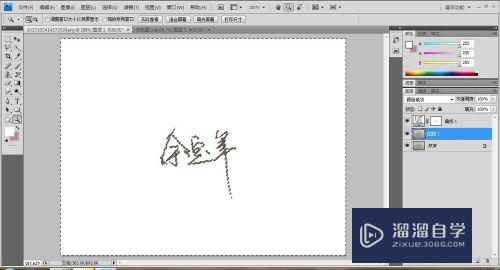 PS怎么抠取手写签名(ps怎么抠取手写签名的字)