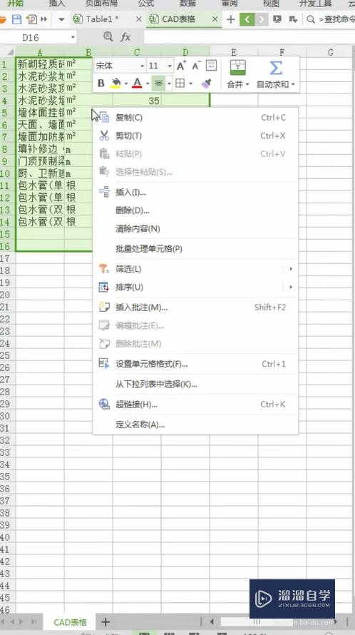 CAD中的表格怎么转到Excel(cad里的表格转到excel表格)