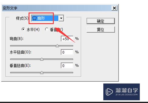 PS如何制作弧形文字？