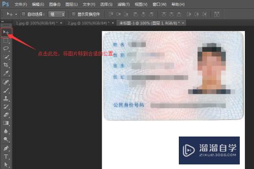 如何使用Photoshop将两张图片拼接(如何在ps里将两张图片拼接)