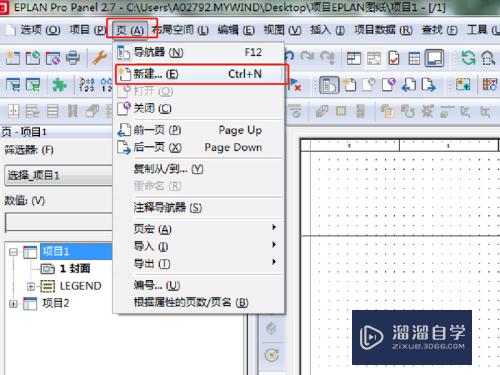 eplan中如何打开CAD文件？