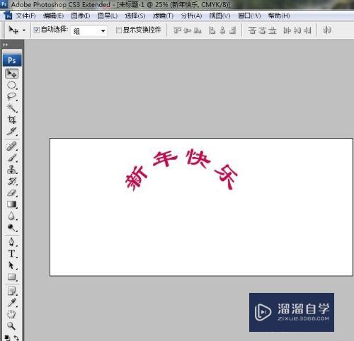 在PS中如何做弧度字(在ps中如何做弧度字体)