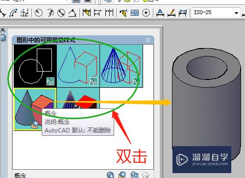 CAD如何应用视觉样式管理器？