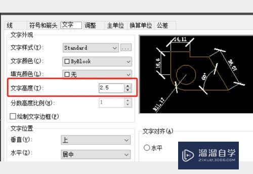 CAD如何调整标注字体大小(cad图标注文字太小了怎么调)