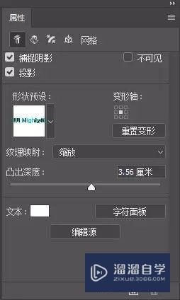 如何用Photoshop3D功能创建立体字(ps如何用3d做立体字)