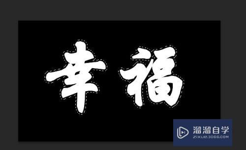 如何用PS制作发光字体(如何用ps制作发光字体效果)