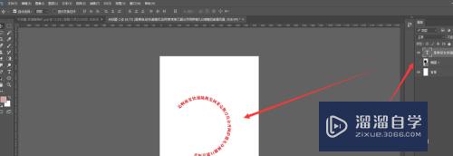 PS怎么制作弧形文字效果？