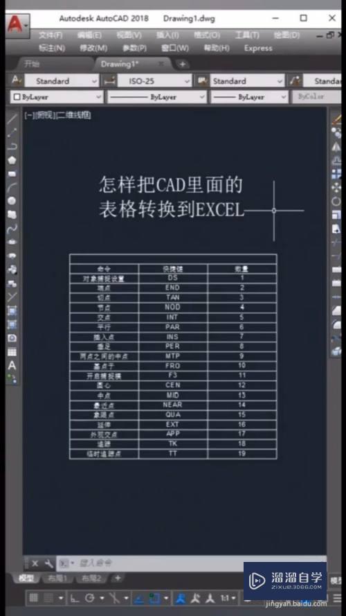 CAD表格数据怎么转换到Excel表格中(怎样将cad中的数据表格转换成excel形式)