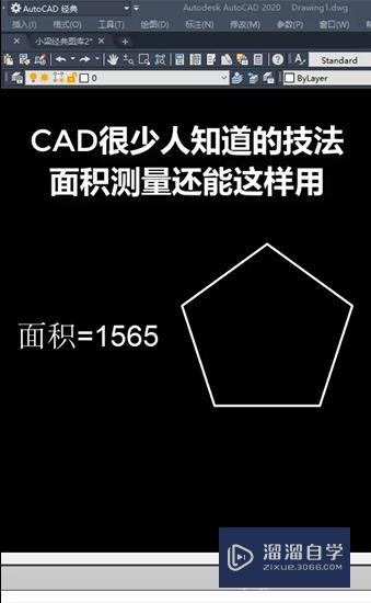 CAD怎样快速测量面积(cad怎样快速测量面积的方法)