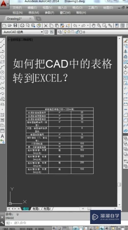 <esred>CAD</esred>中的表格怎么<esred>转到</esred>Excel？
