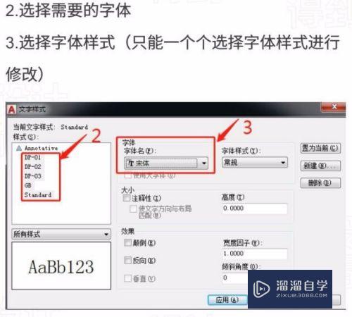 CAD文字样式如何替换(cad文字样式如何替换成图片)